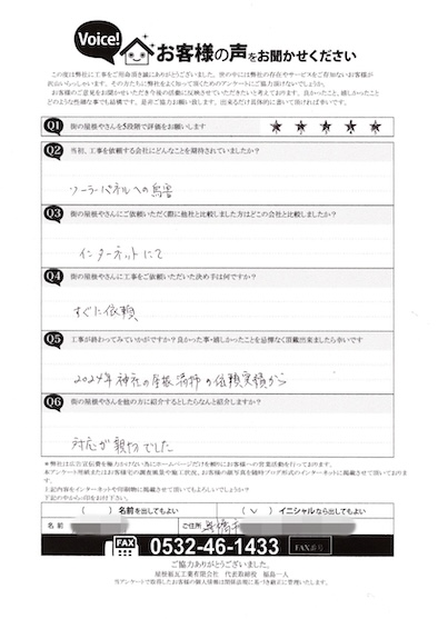 アンケート　S様